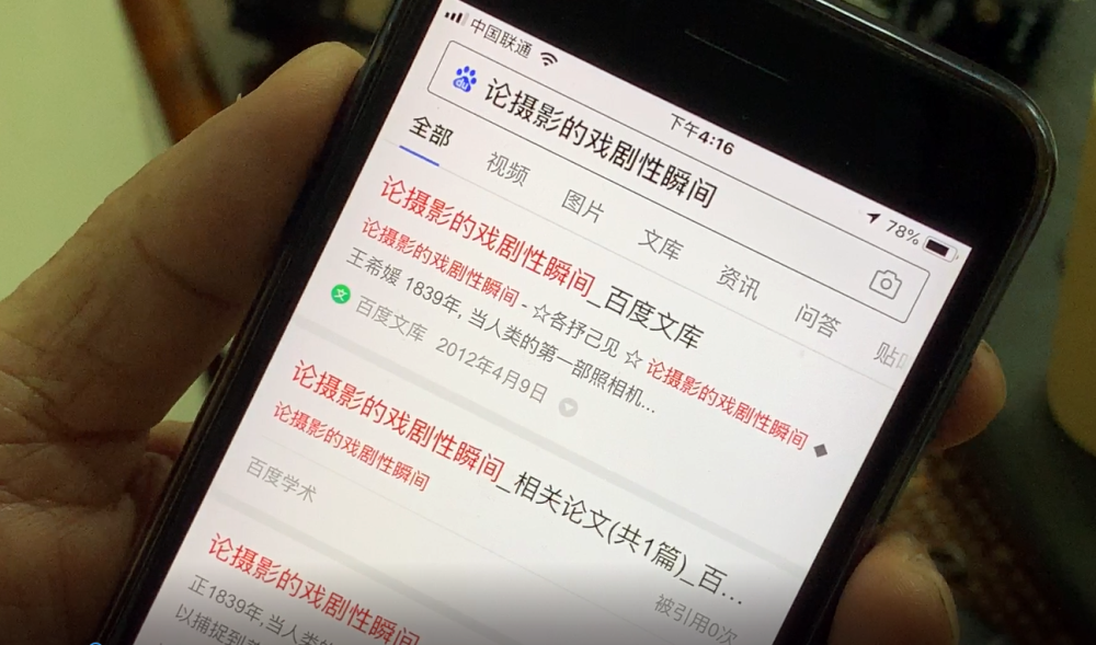 潘登190722陳世哲論文被抄襲案 (3)7月21日，陳世哲在網(wǎng)上搜索顯示抄襲文章仍然存在。.png