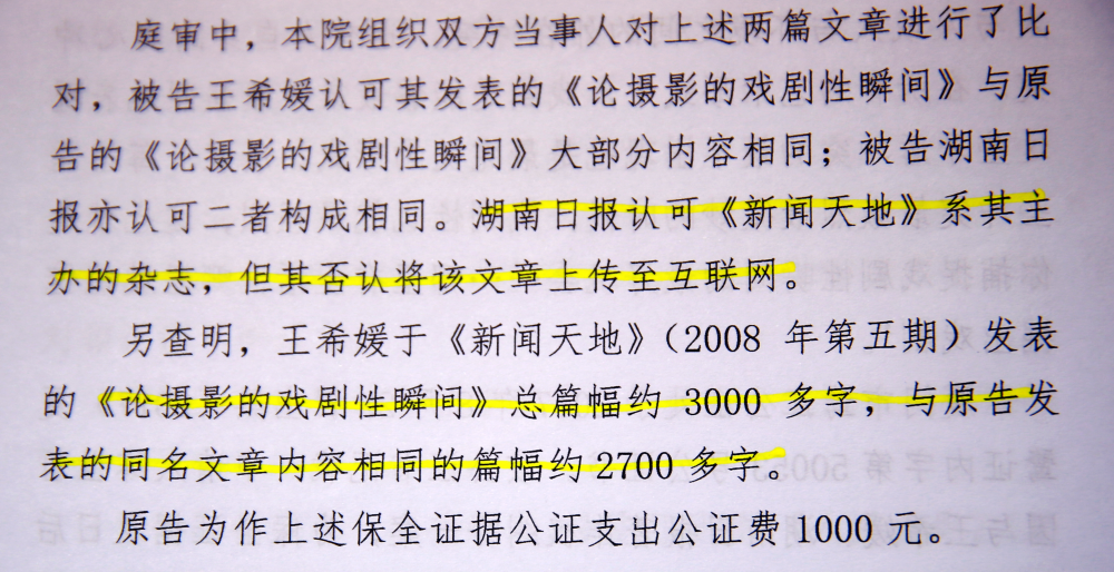 潘登190722陳世哲論文被抄襲案 (5)長沙中院一審判決書顯示，被告3000多字的文章中有2700多字與原告內(nèi)容相同。.png