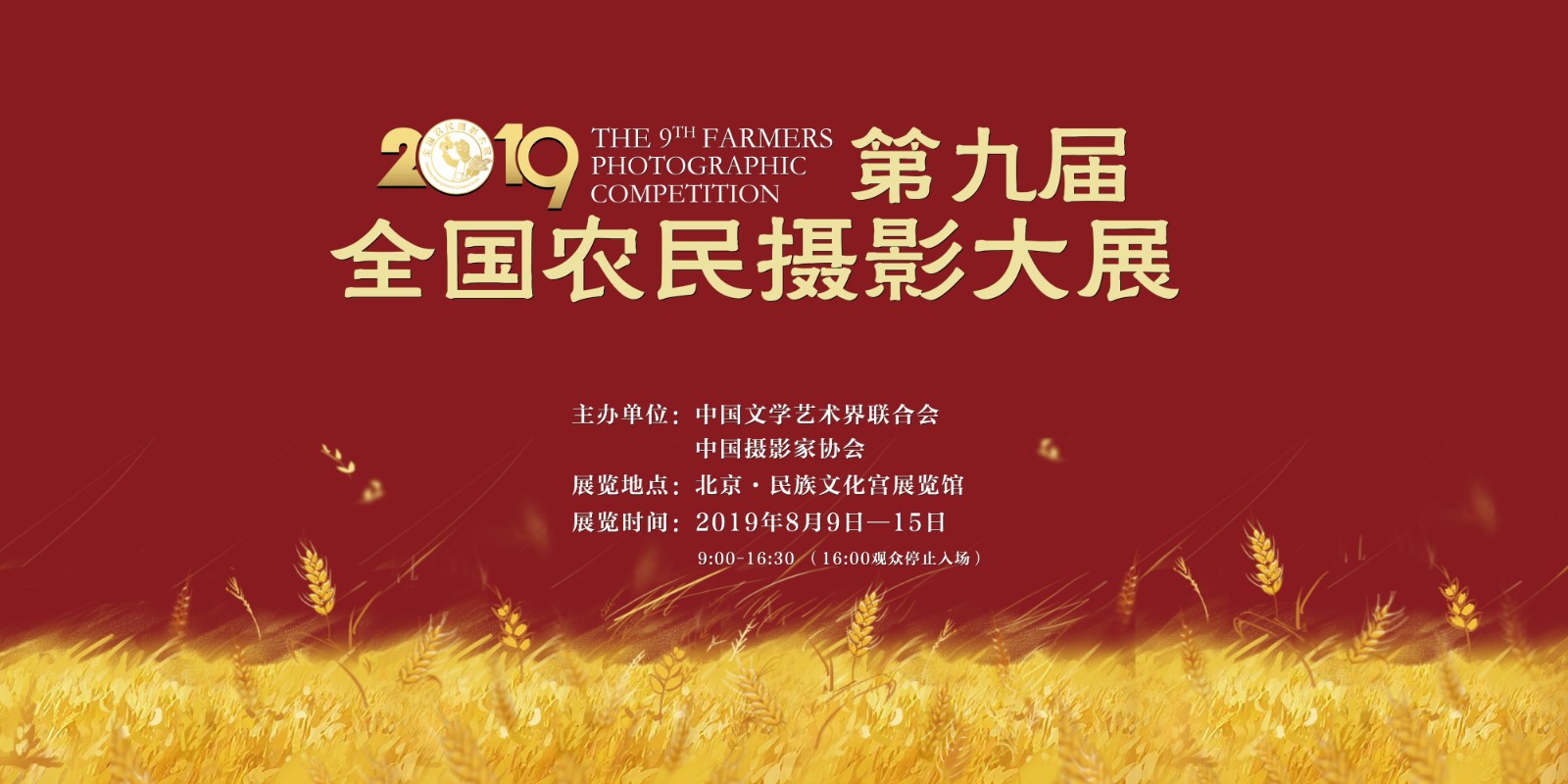 農(nóng)民攝影大展主視覺(jué).jpg