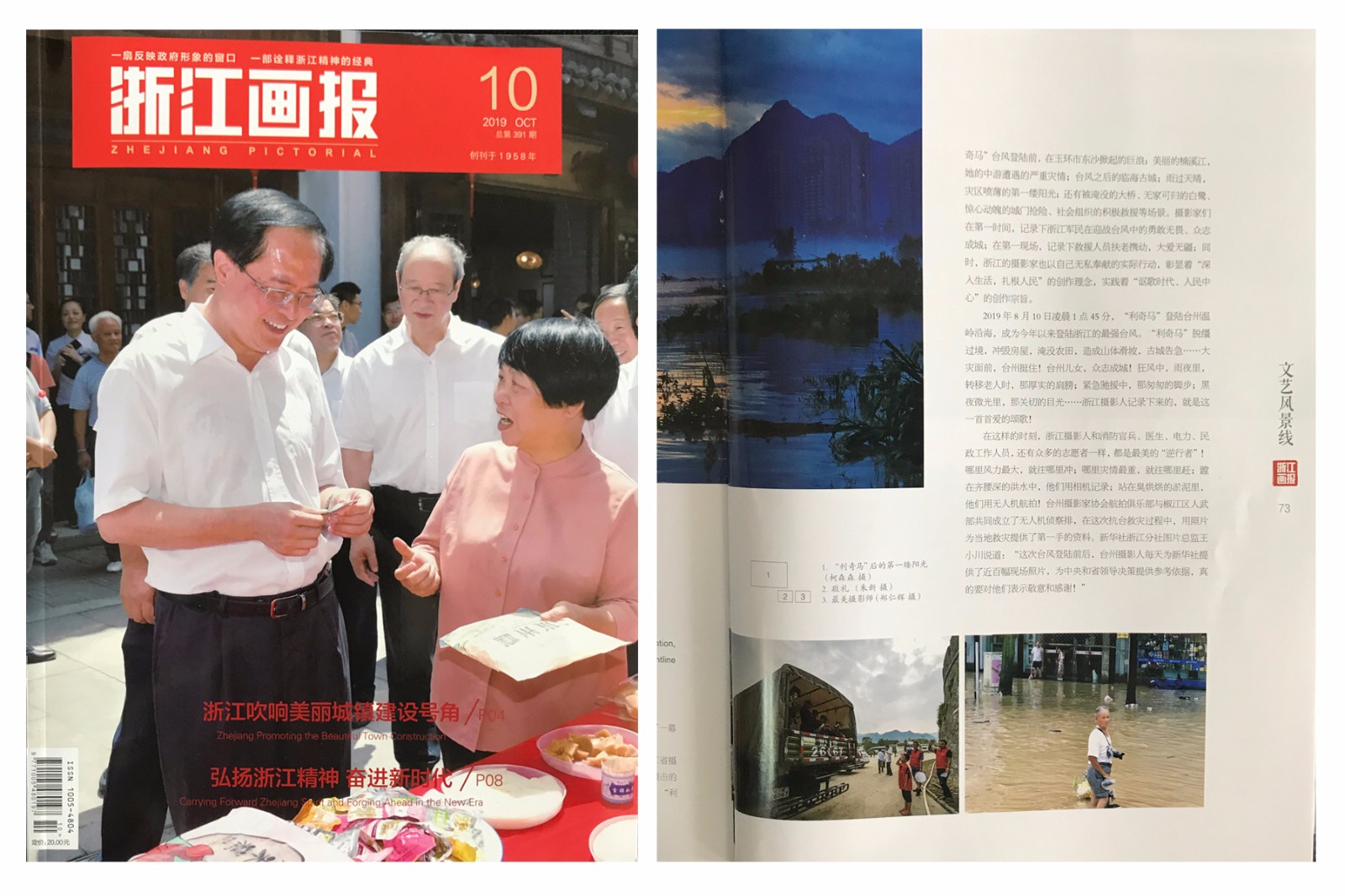 浙江畫報(bào)2019年底10期刊登.jpg