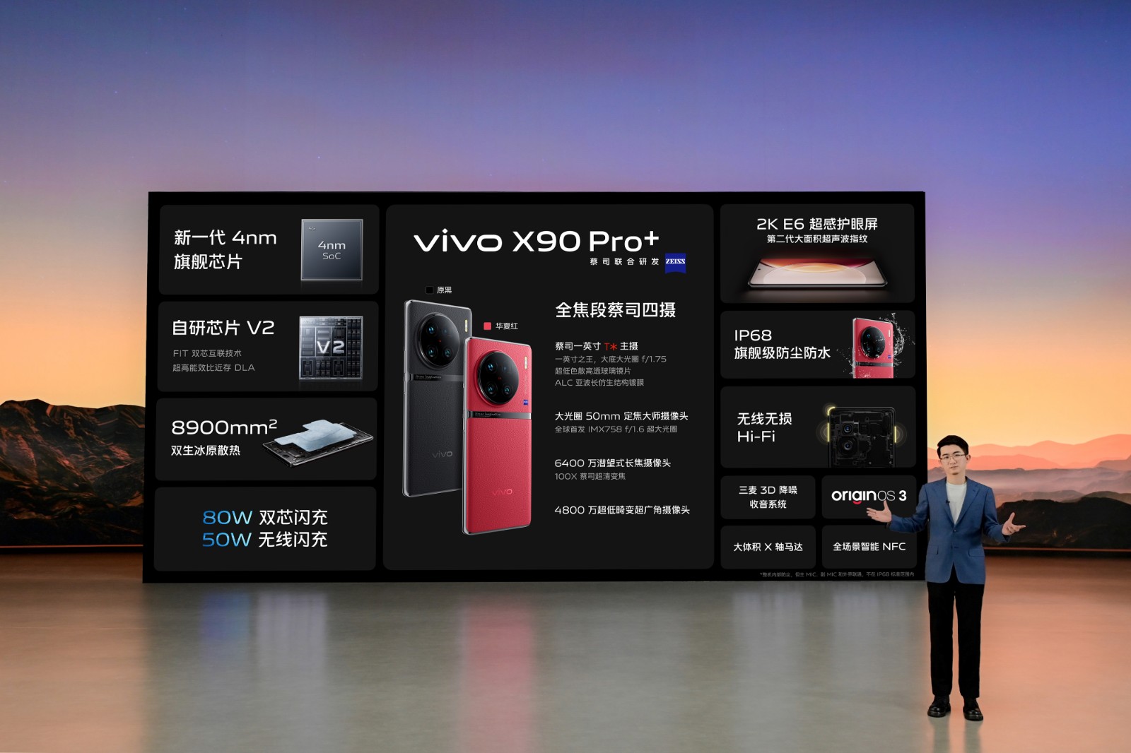 14、vivo X90 Pro+概覽.jpg