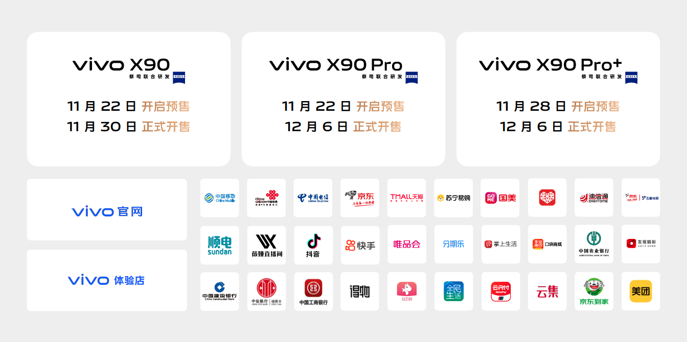 20、vivo X90系列預(yù)售及開售日期.png